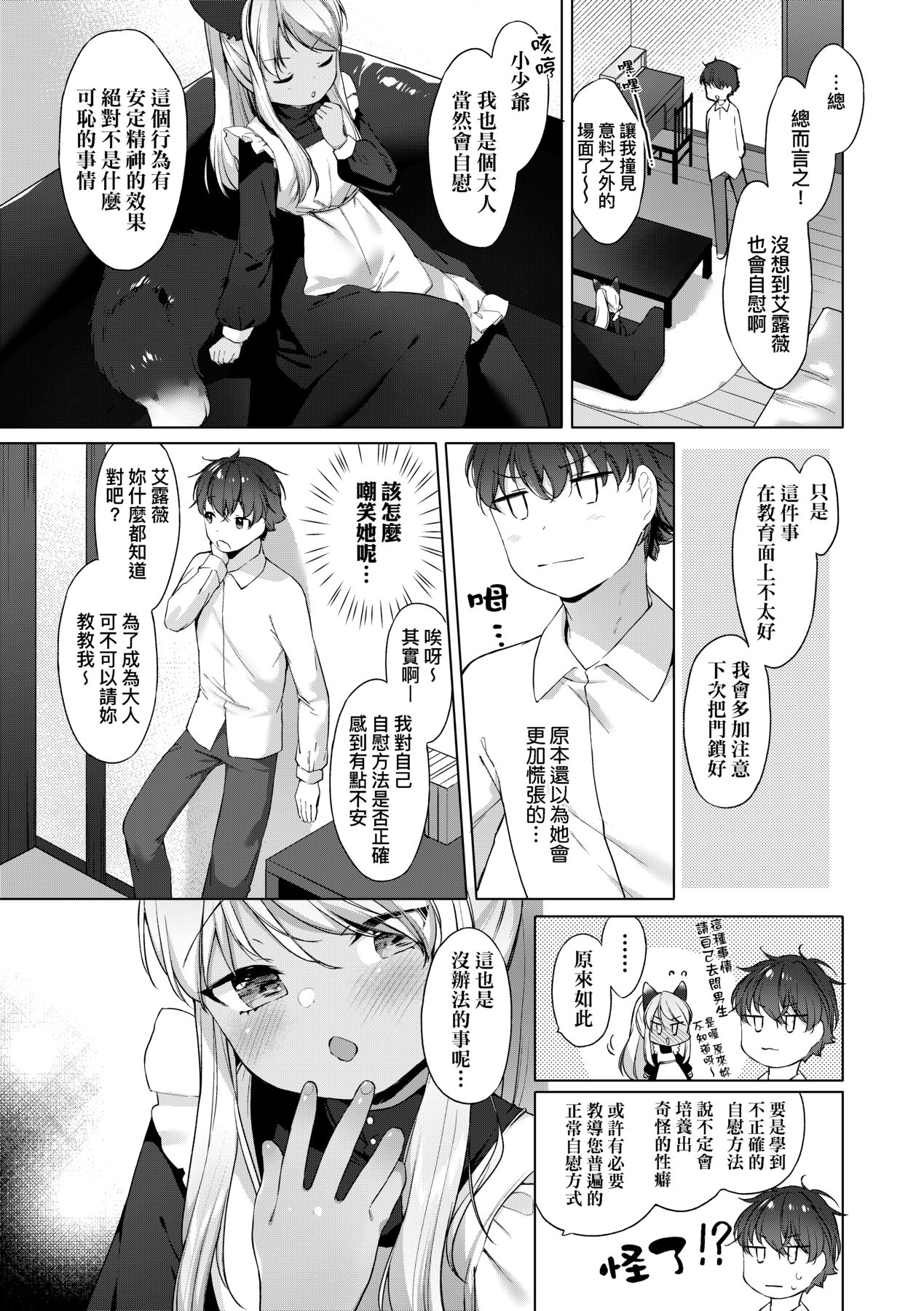 Utsushiyo to Osanaduma - Page 154