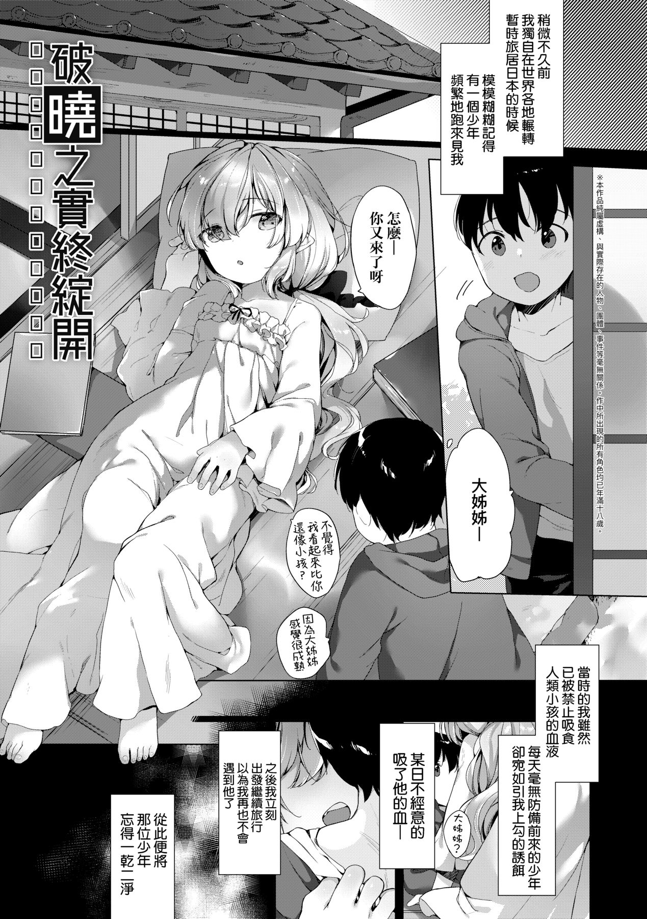 Utsushiyo to Osanaduma - Page 170