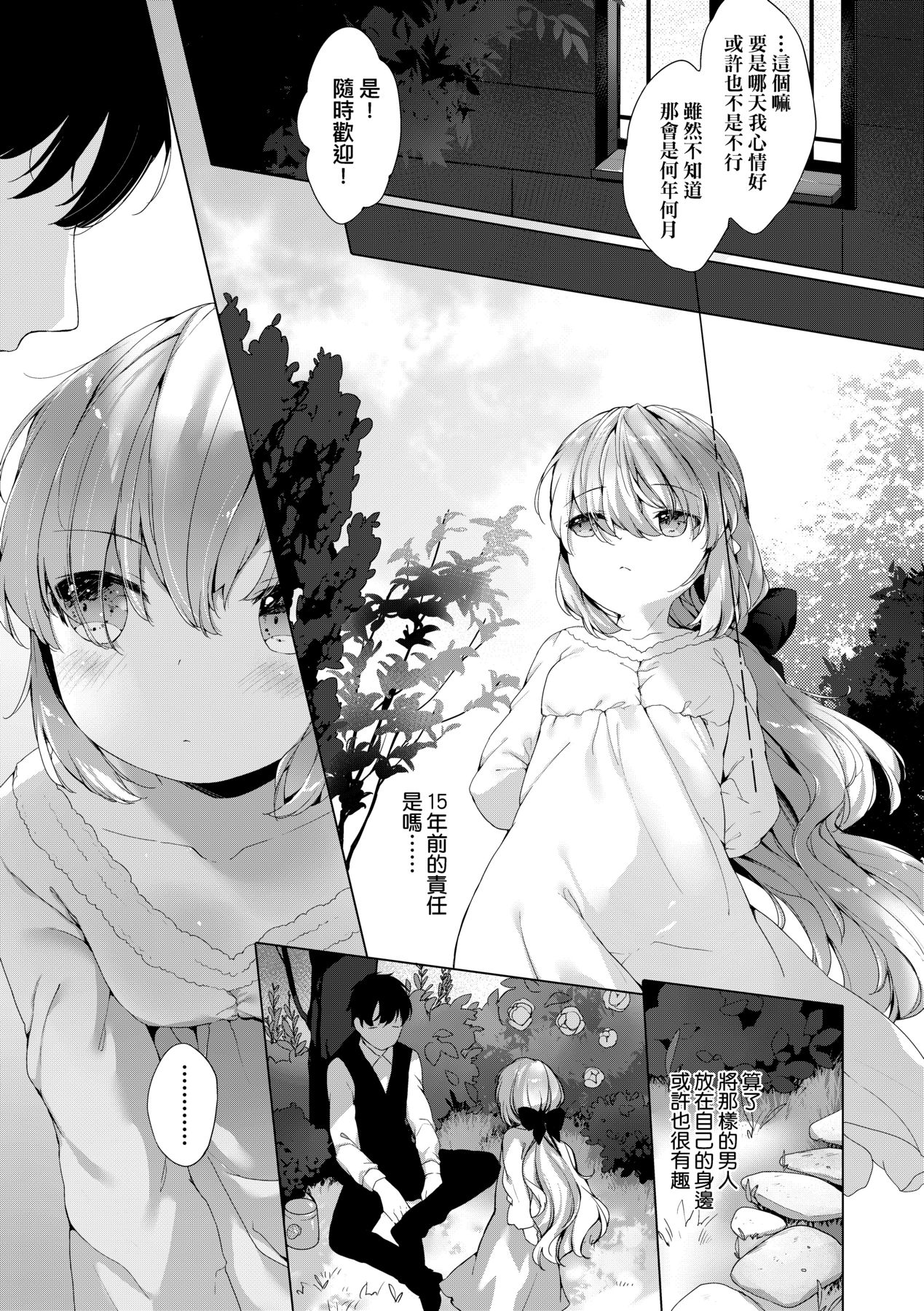 Utsushiyo to Osanaduma - Page 176