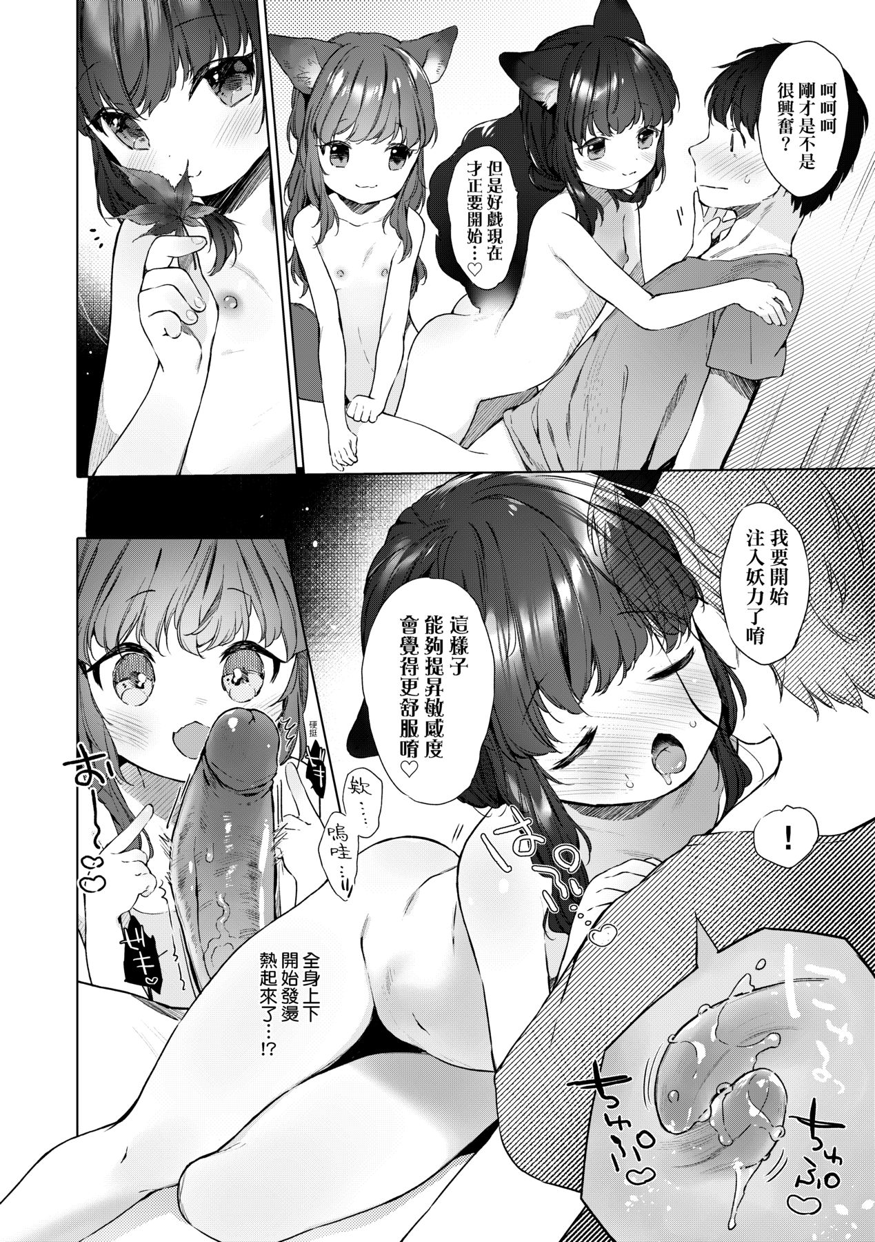 Utsushiyo to Osanaduma - Page 19
