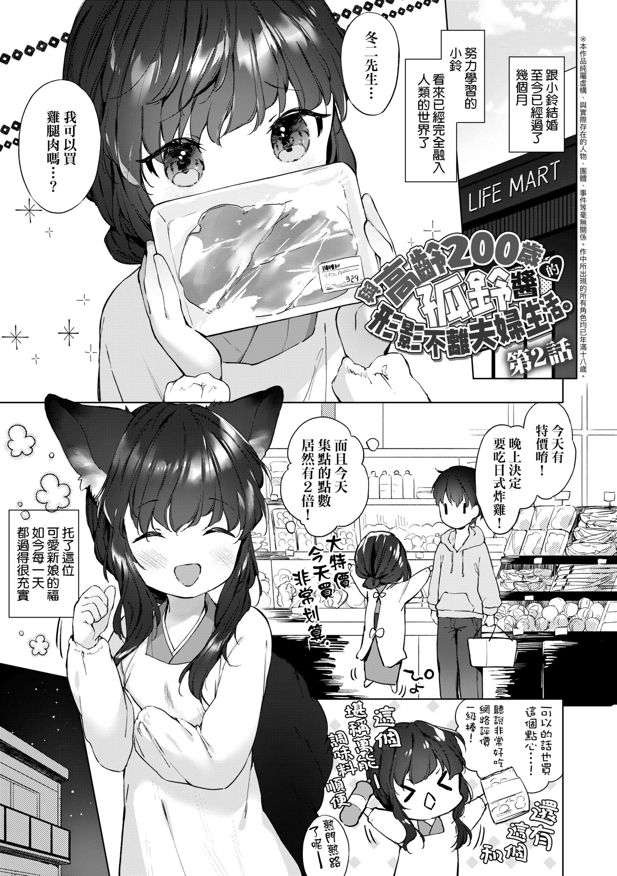 Utsushiyo to Osanaduma - Page 30