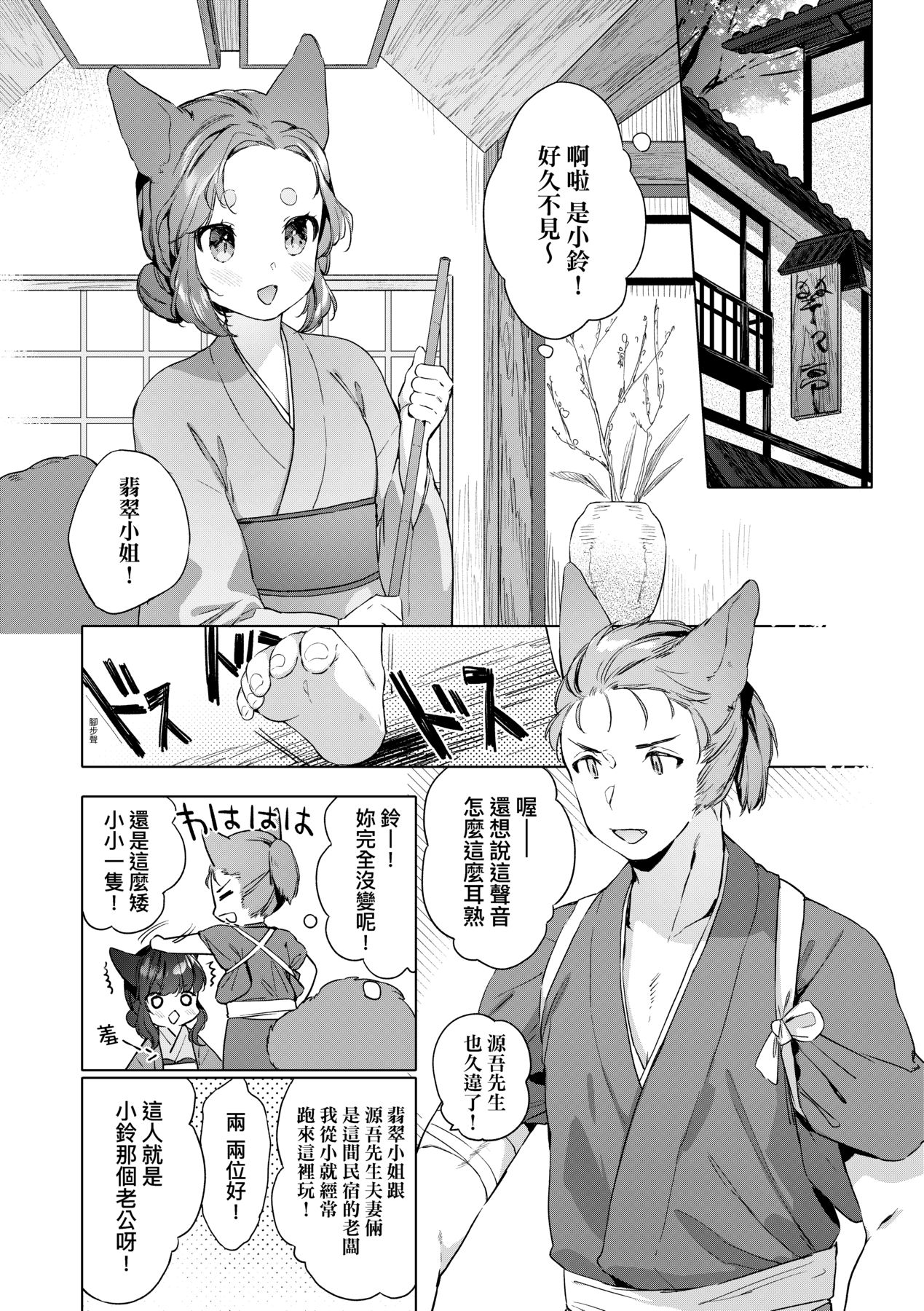 Utsushiyo to Osanaduma - Page 61