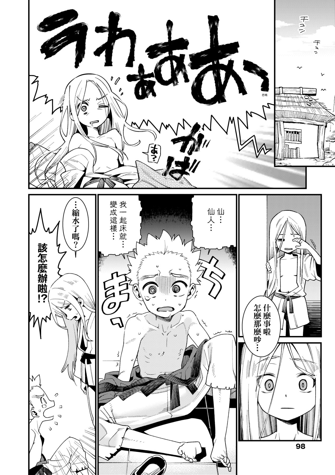 Itoshiki Wagaya - Page 101