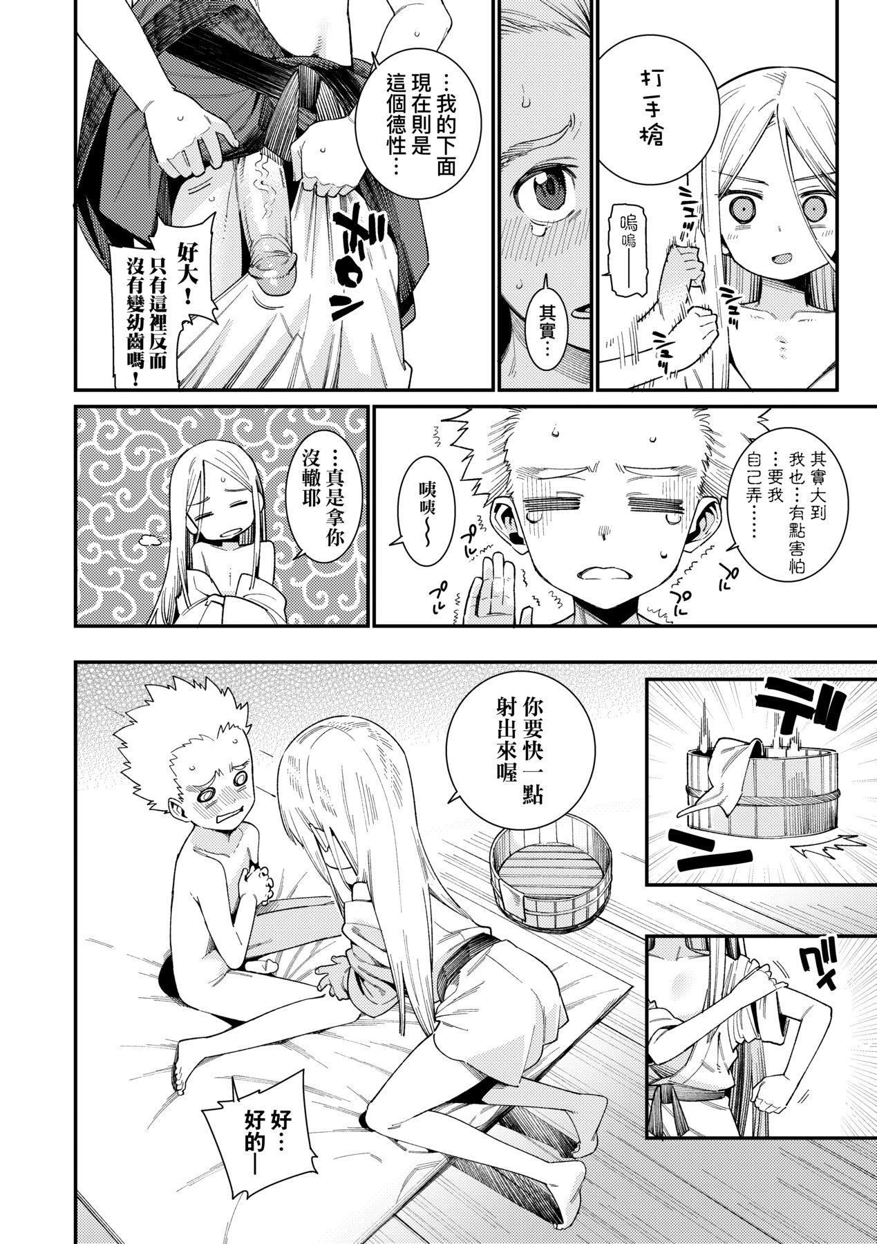 Itoshiki Wagaya - Page 103