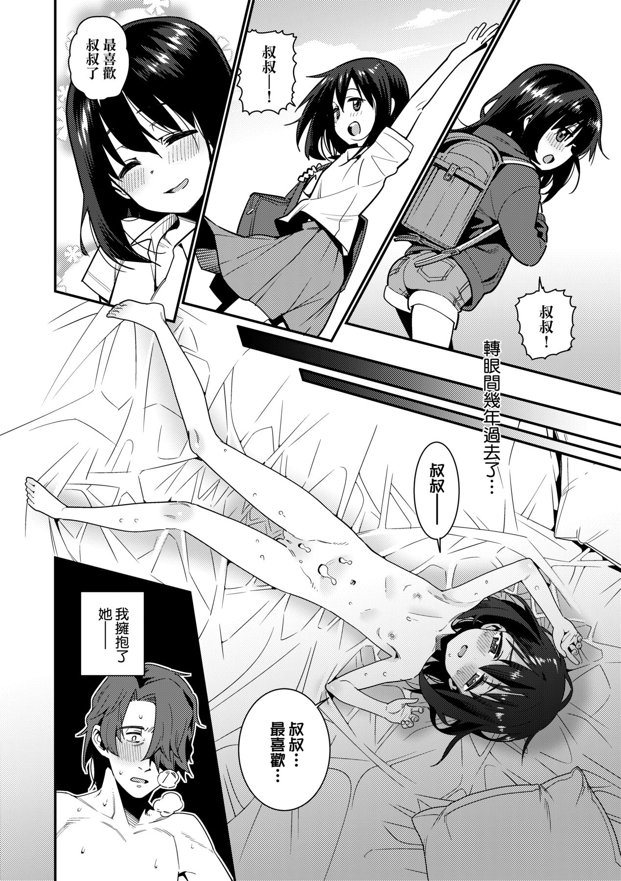 Itoshiki Wagaya - Page 141