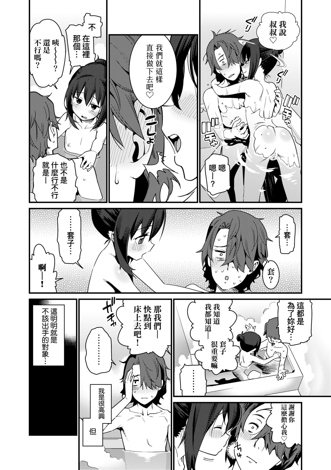 Itoshiki Wagaya - Page 147