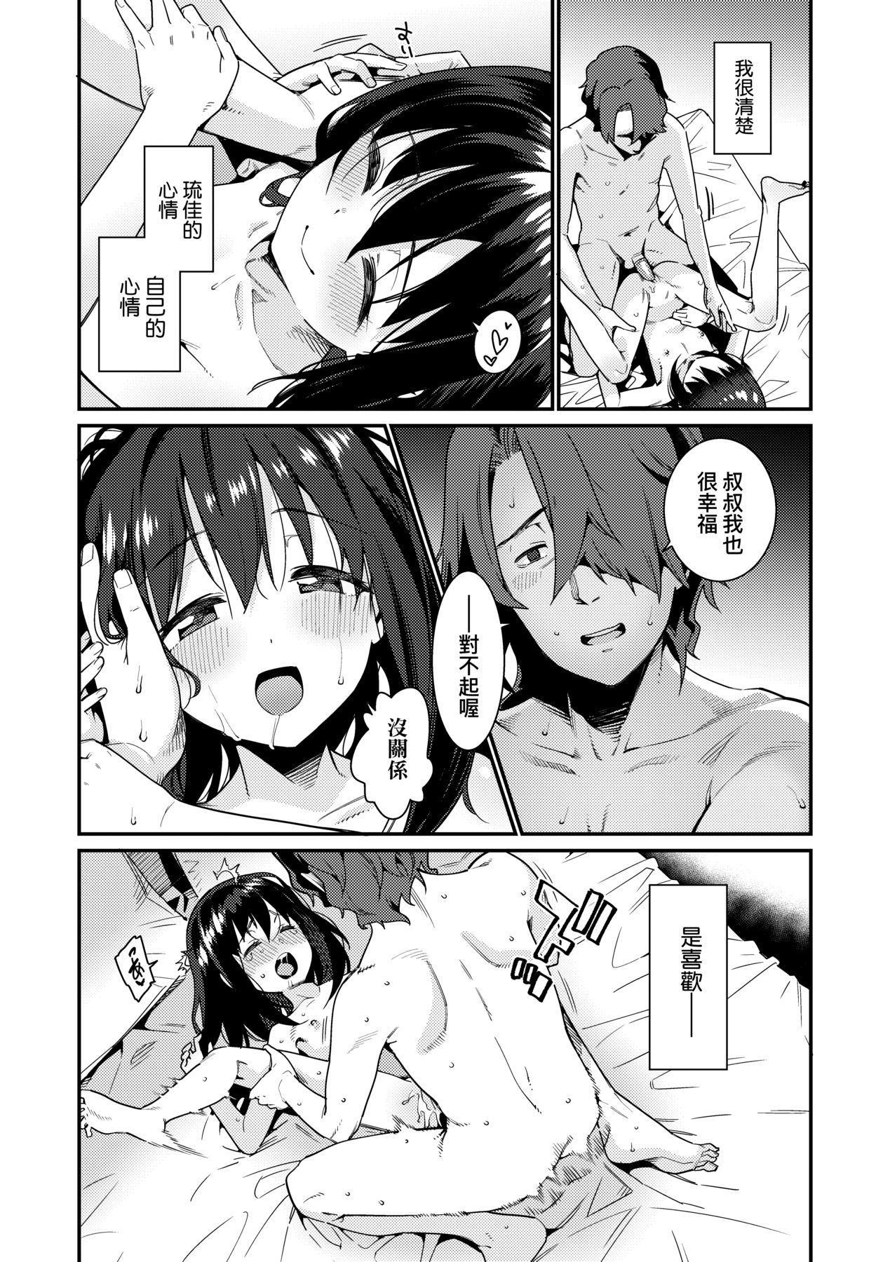 Itoshiki Wagaya - Page 151