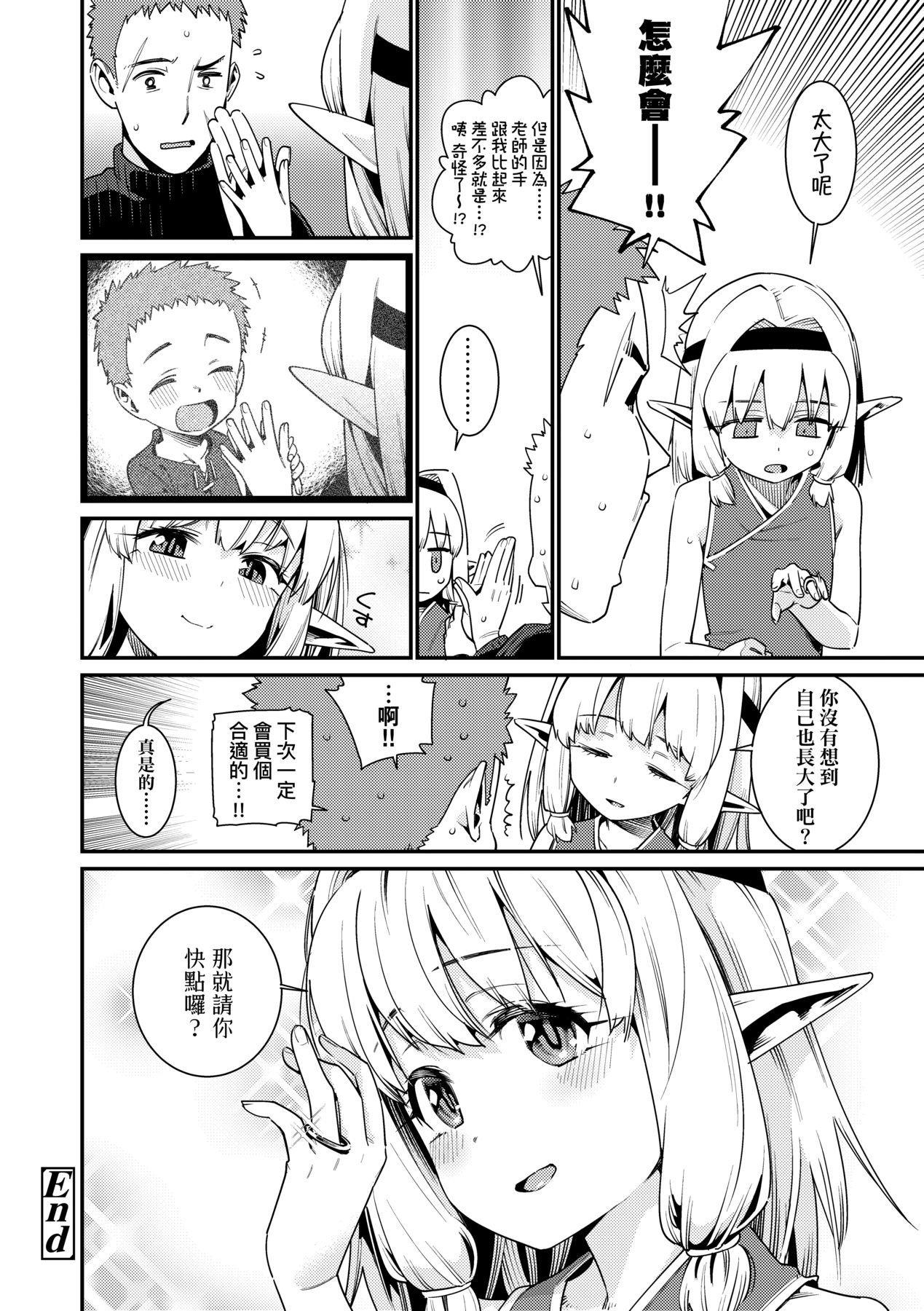 Itoshiki Wagaya - Page 99