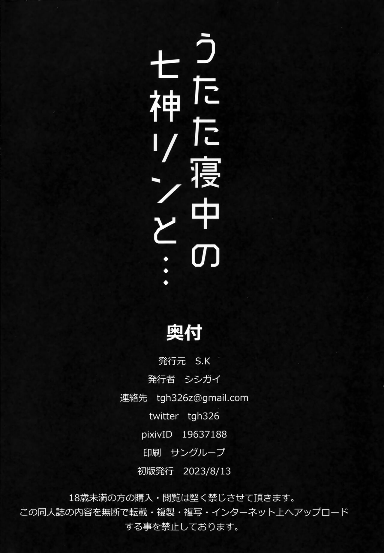 Utatanechuu no Nanagami Rin to... - Page 21