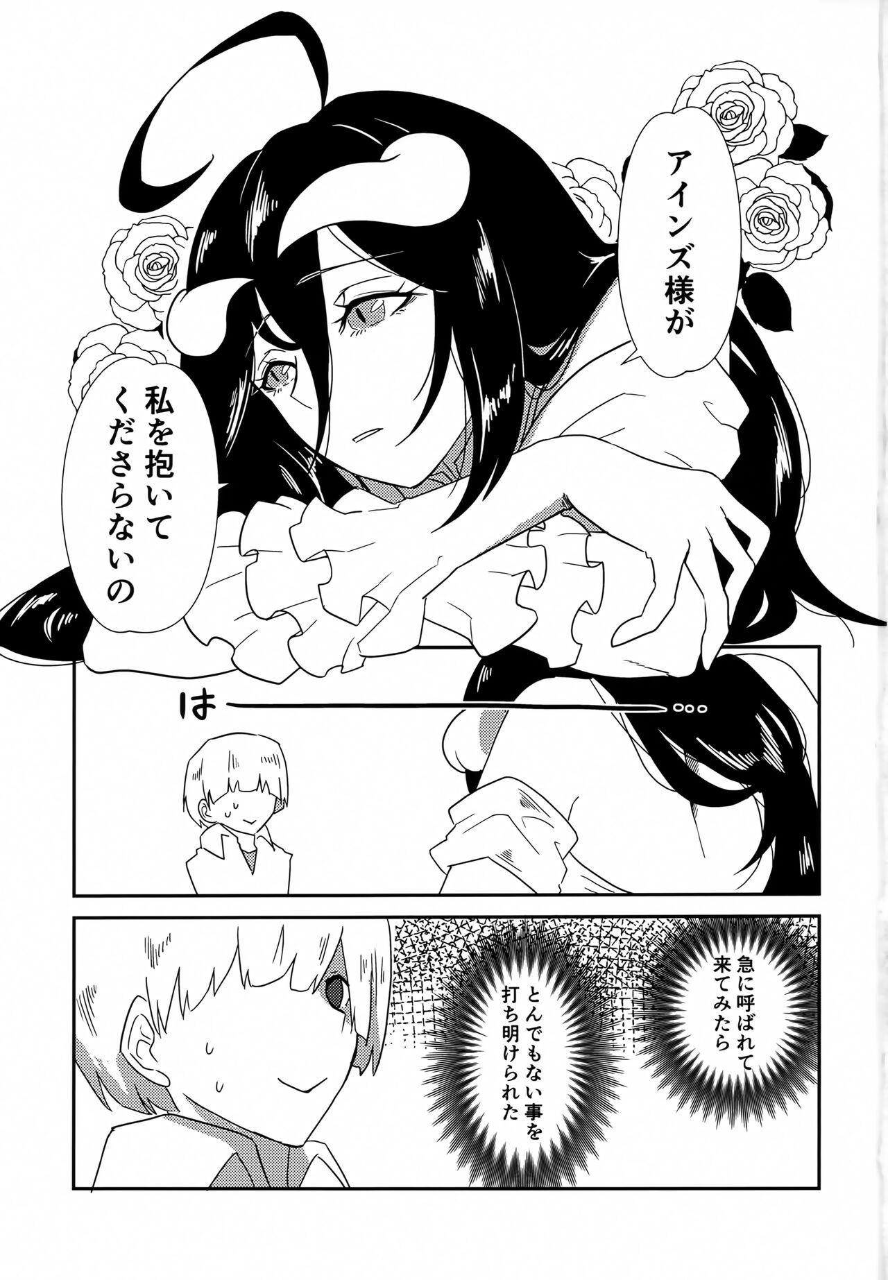 Albedo-san to! Umi! - Page 2