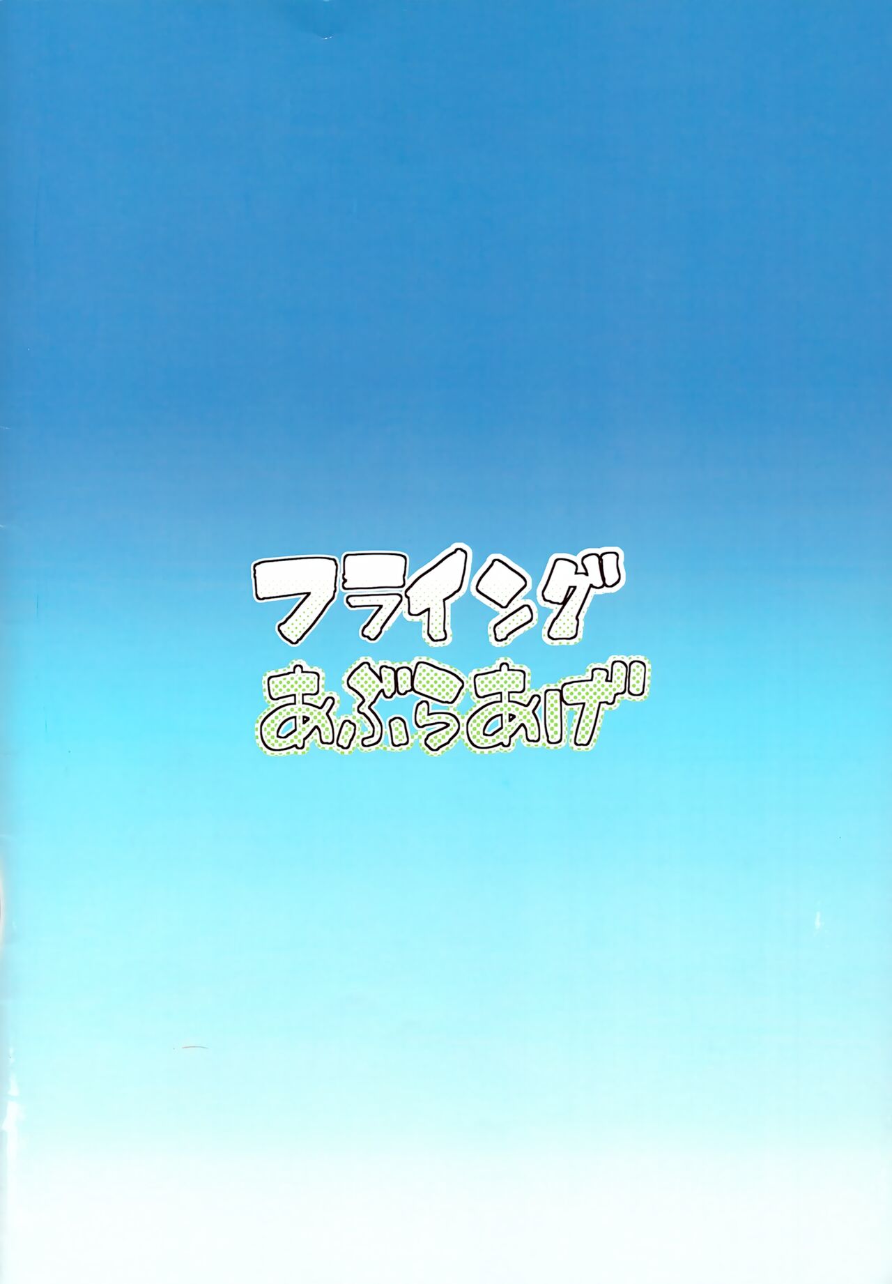 Hime Gata Gomen Asobase! - Page 32