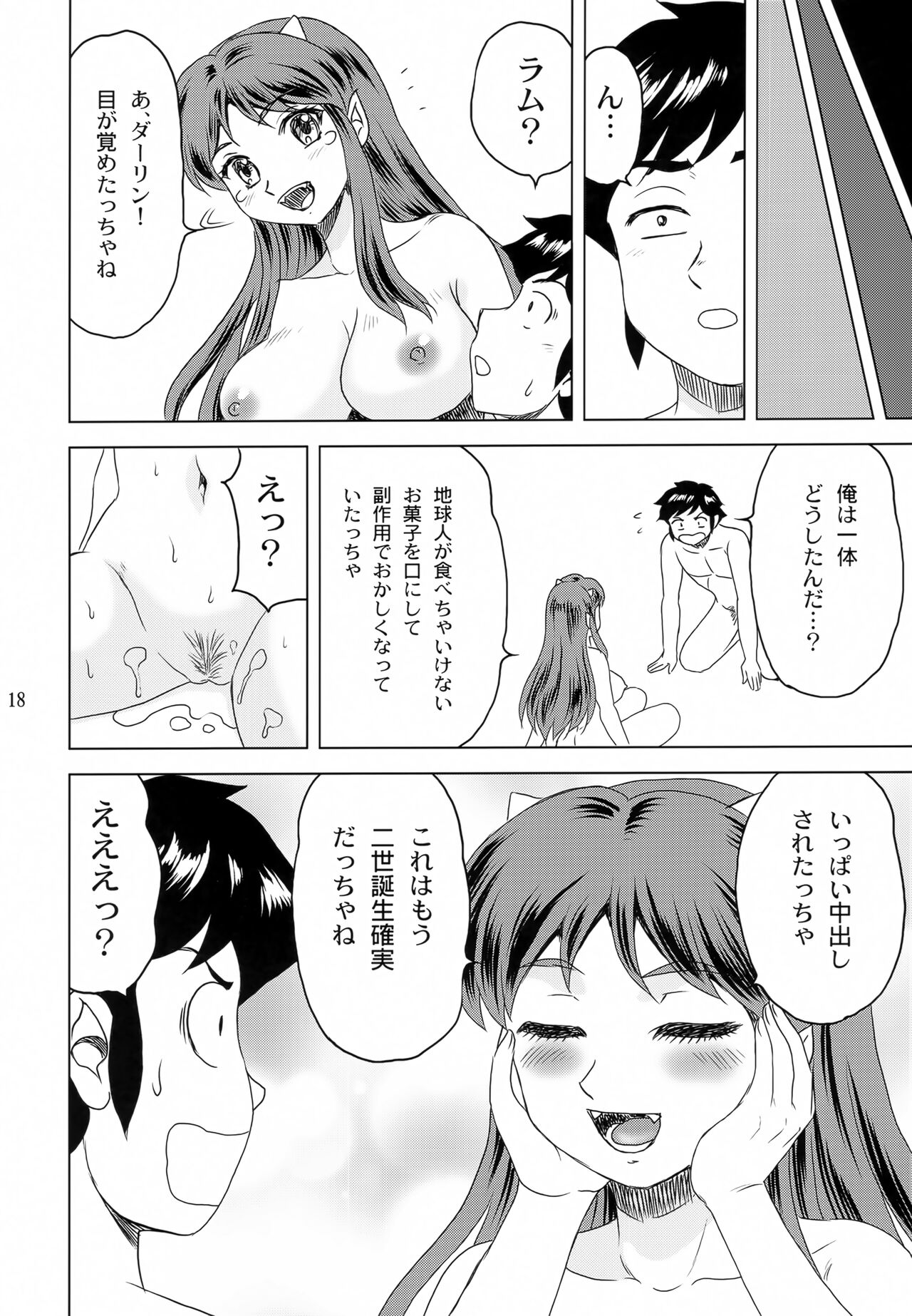 Darling ga Ippai - Page 17