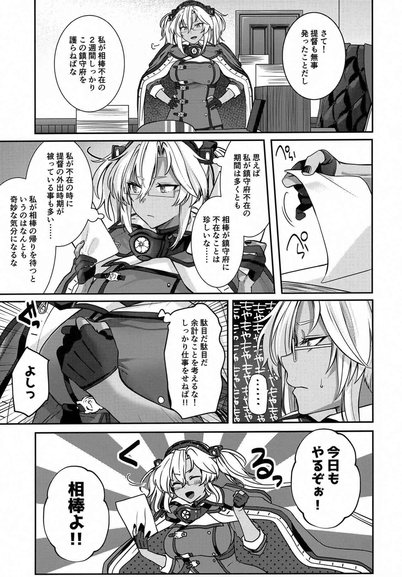 Musashi-san no Yoru Jijou Hitoribocchi no Yoru Hen - Page 6