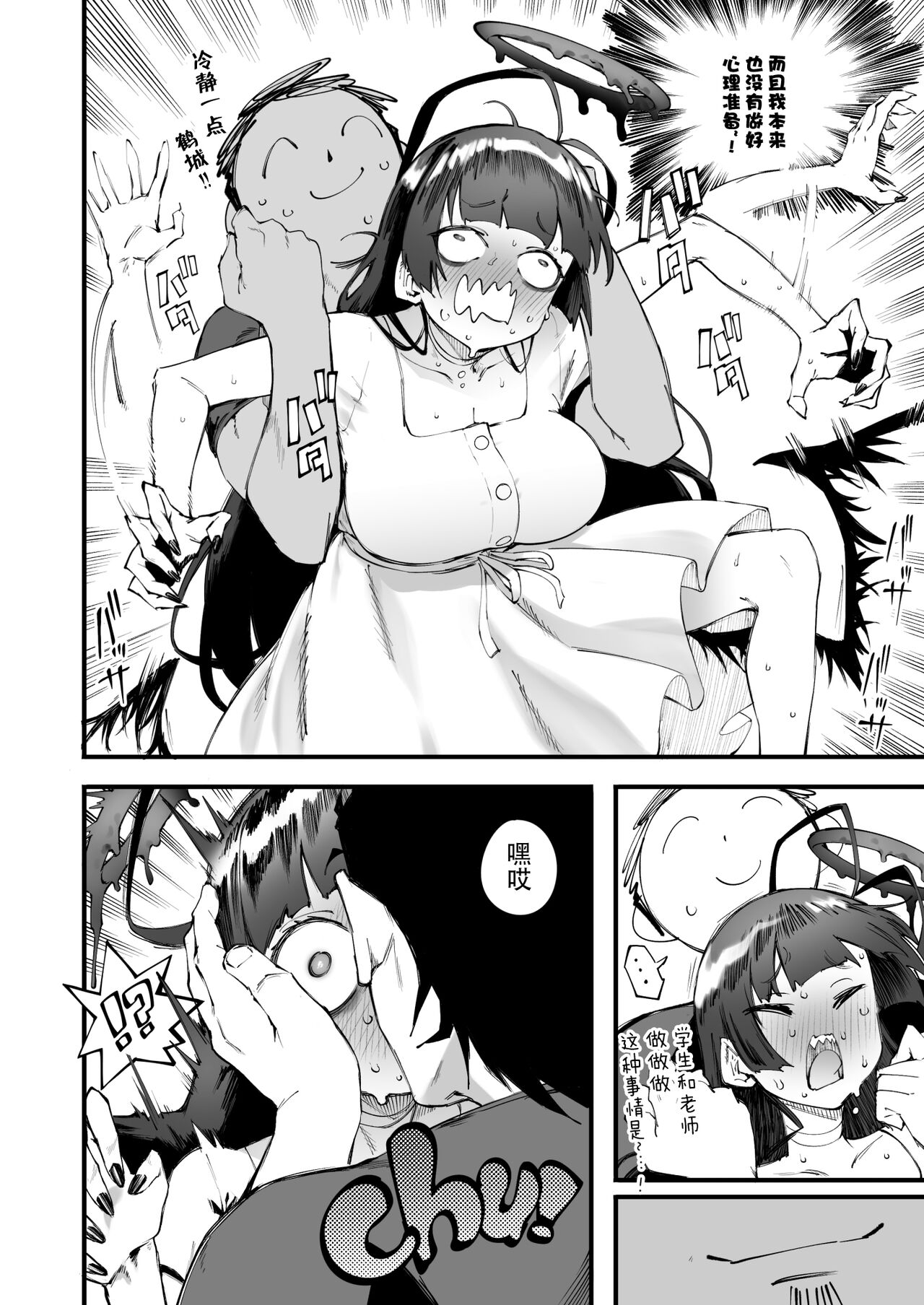 Tsurugi datte Seishun shitai | 鹤城也想要品尝青春的味道 - Page 17