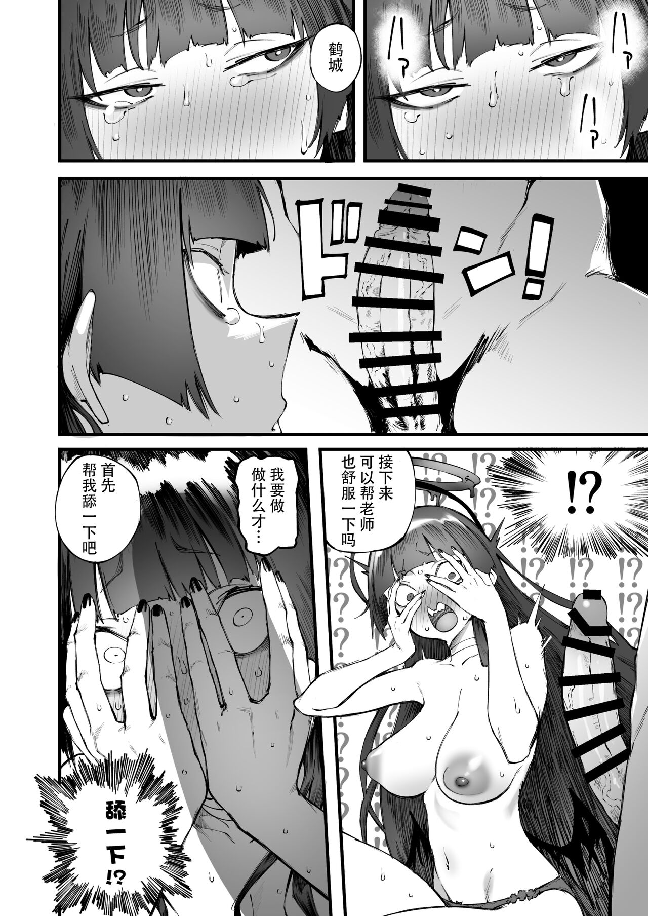 Tsurugi datte Seishun shitai | 鹤城也想要品尝青春的味道 - Page 23