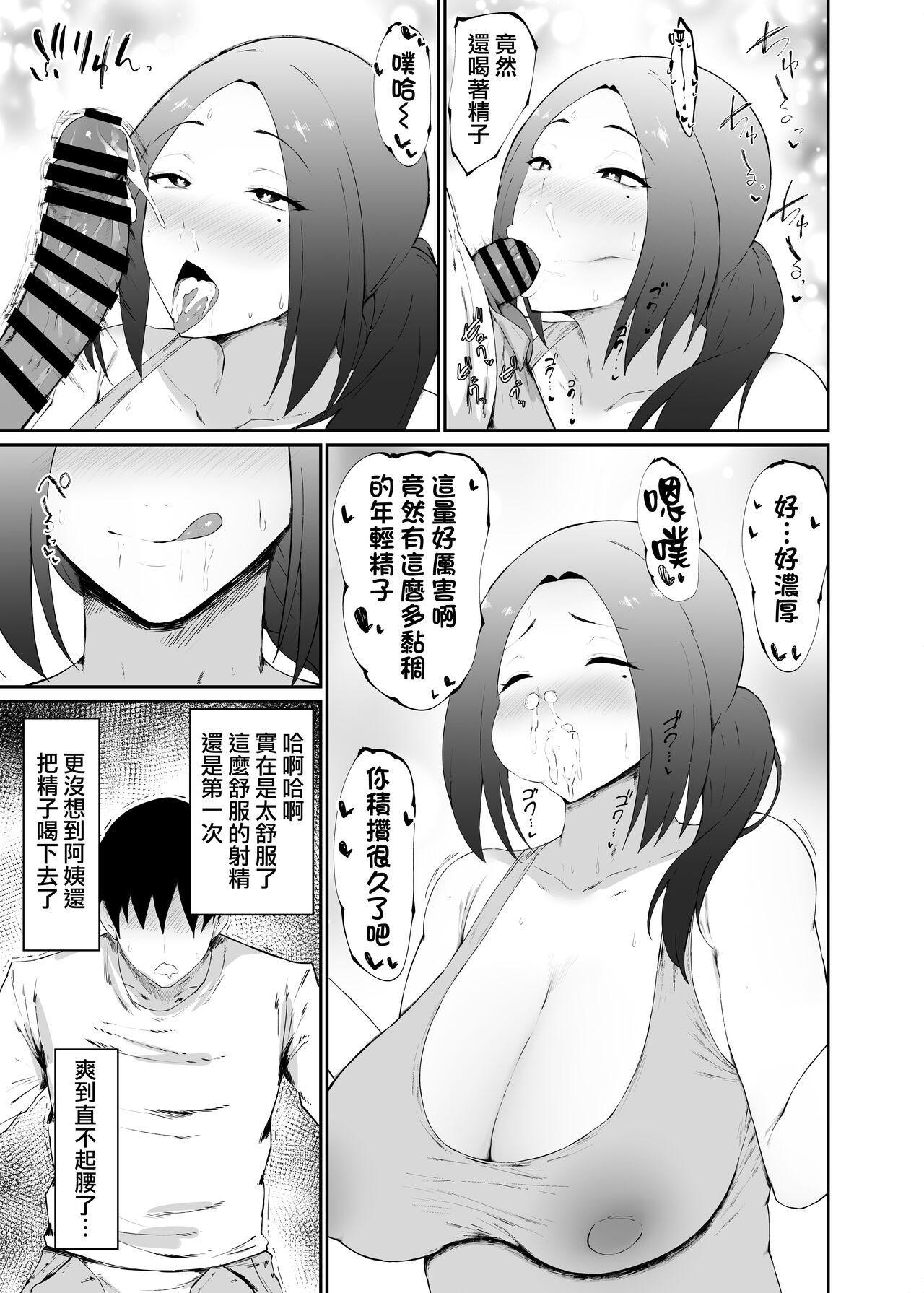 Hitozuma wa Kantan ni Makechau | 人妻三兩下就認輸了 - Page 13