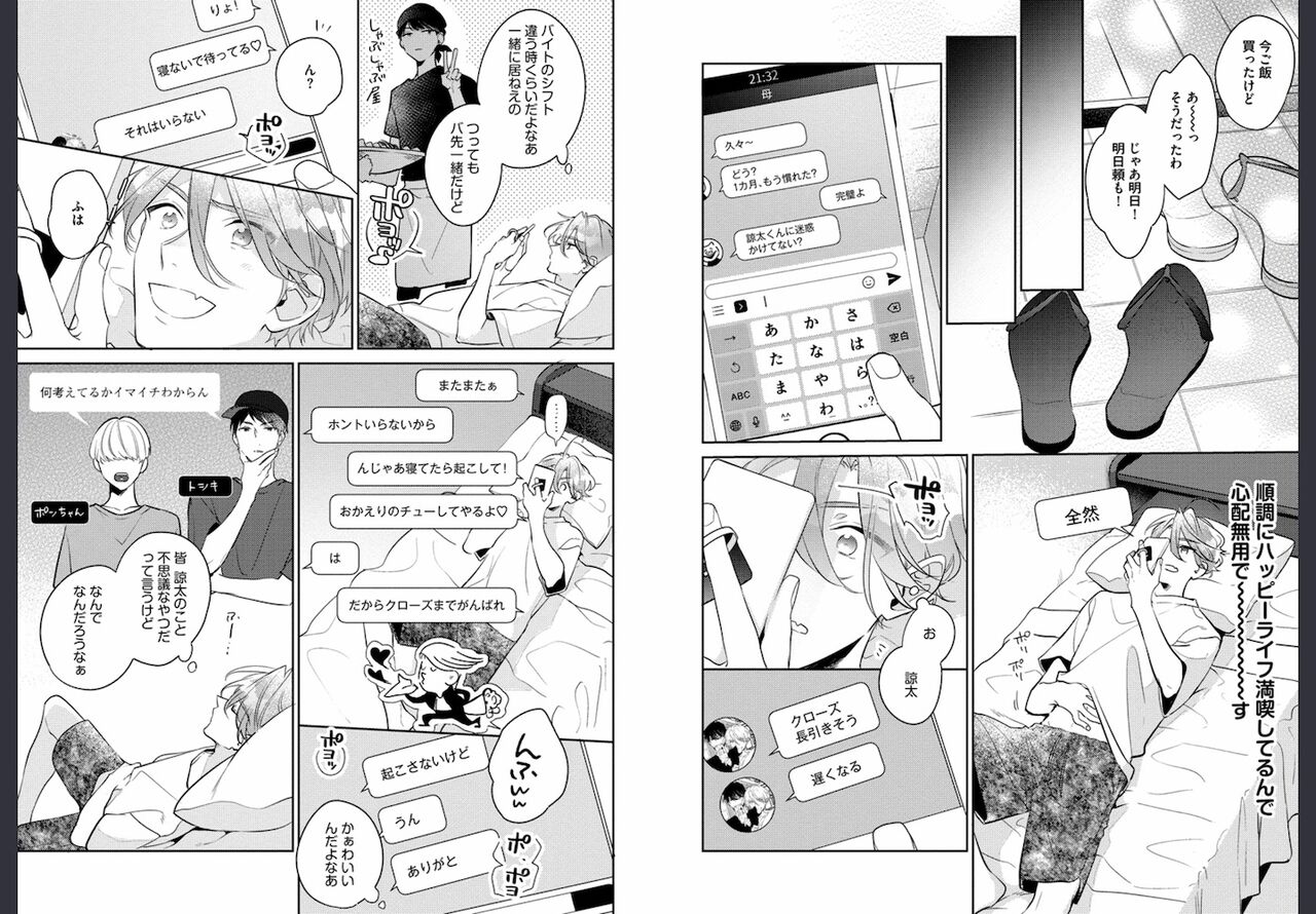 Osananajimi ja Gaman Dekinai - Page 10