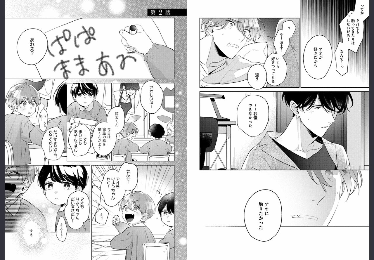 Osananajimi ja Gaman Dekinai - Page 15