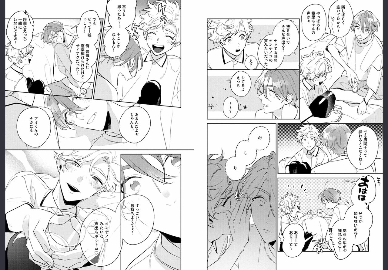 Osananajimi ja Gaman Dekinai - Page 22