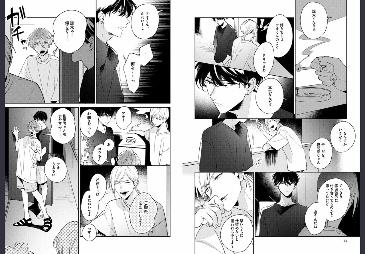 Osananajimi ja Gaman Dekinai - Page 23