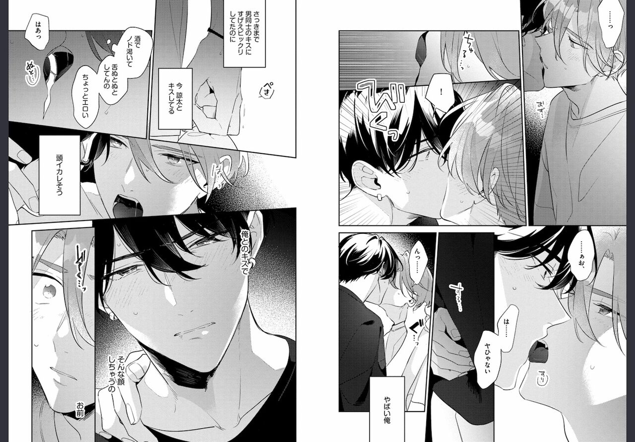 Osananajimi ja Gaman Dekinai - Page 26