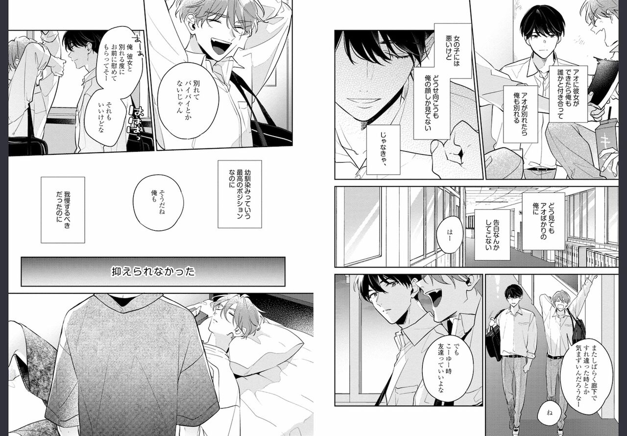 Osananajimi ja Gaman Dekinai - Page 59
