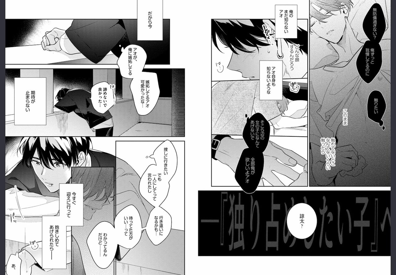 Osananajimi ja Gaman Dekinai - Page 60