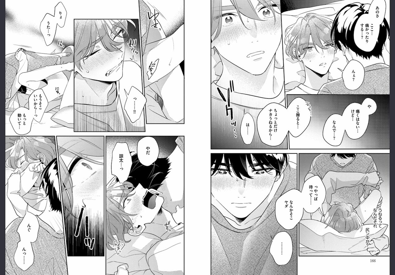 Osananajimi ja Gaman Dekinai - Page 84