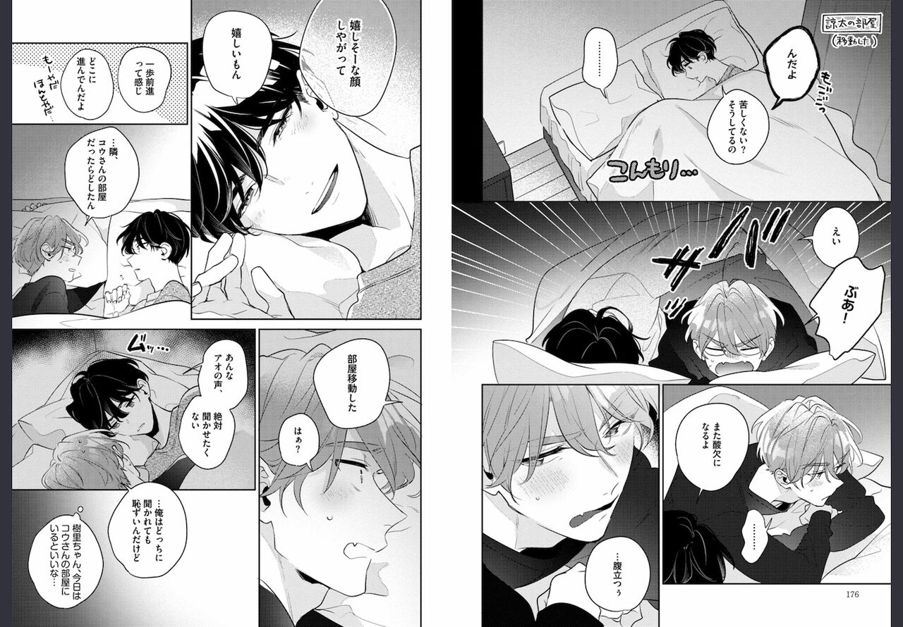 Osananajimi ja Gaman Dekinai - Page 89