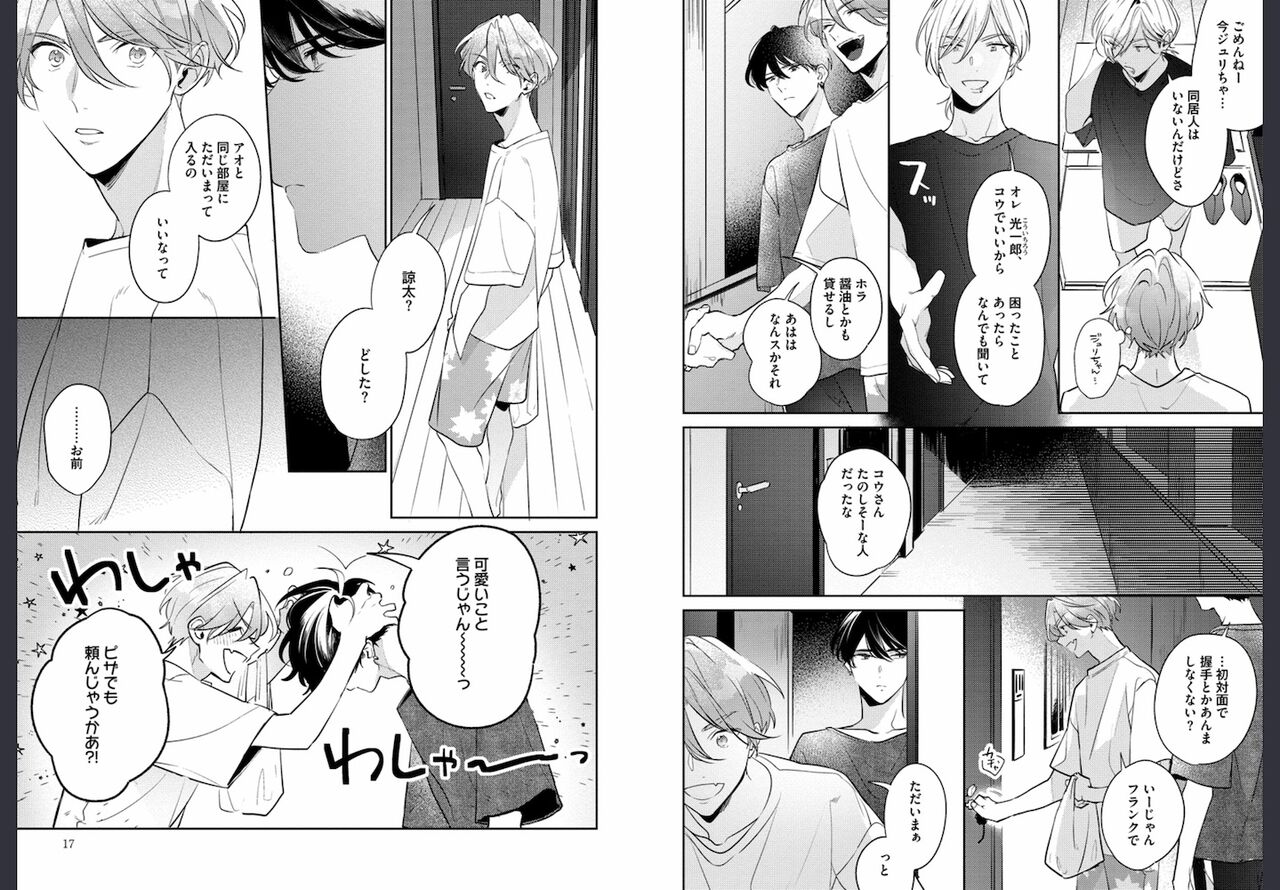 Osananajimi ja Gaman Dekinai - Page 9