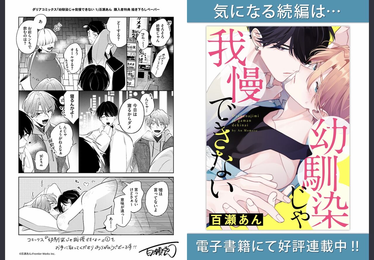 Osananajimi ja Gaman Dekinai - Page 93