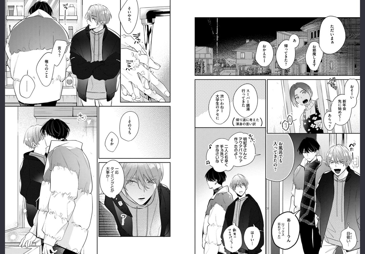 Osananajimi ja Gaman Dekinai 2 - Page 14