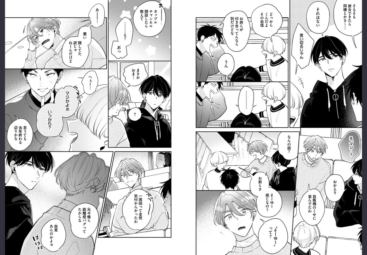 Osananajimi ja Gaman Dekinai 2 - Page 17