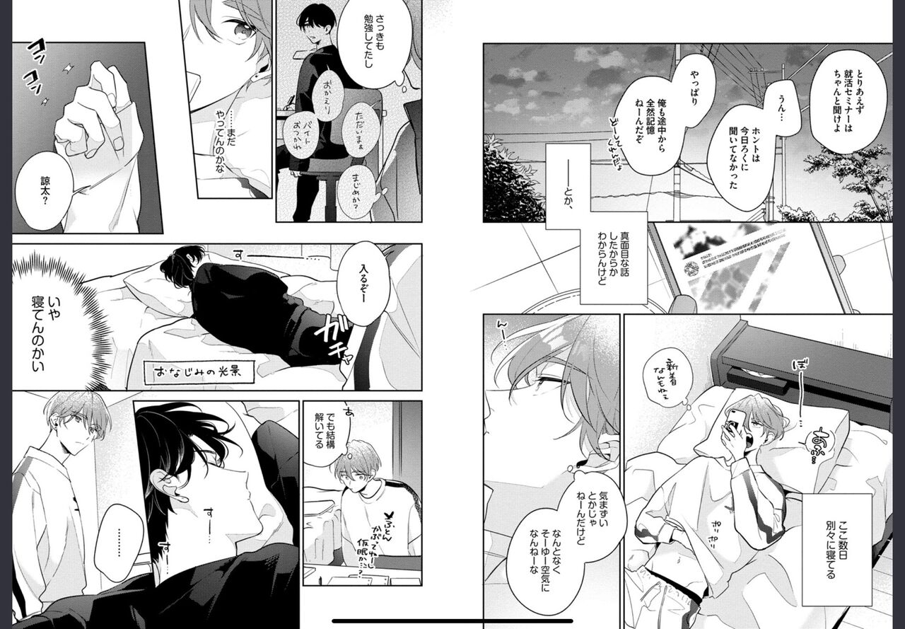 Osananajimi ja Gaman Dekinai 2 - Page 20