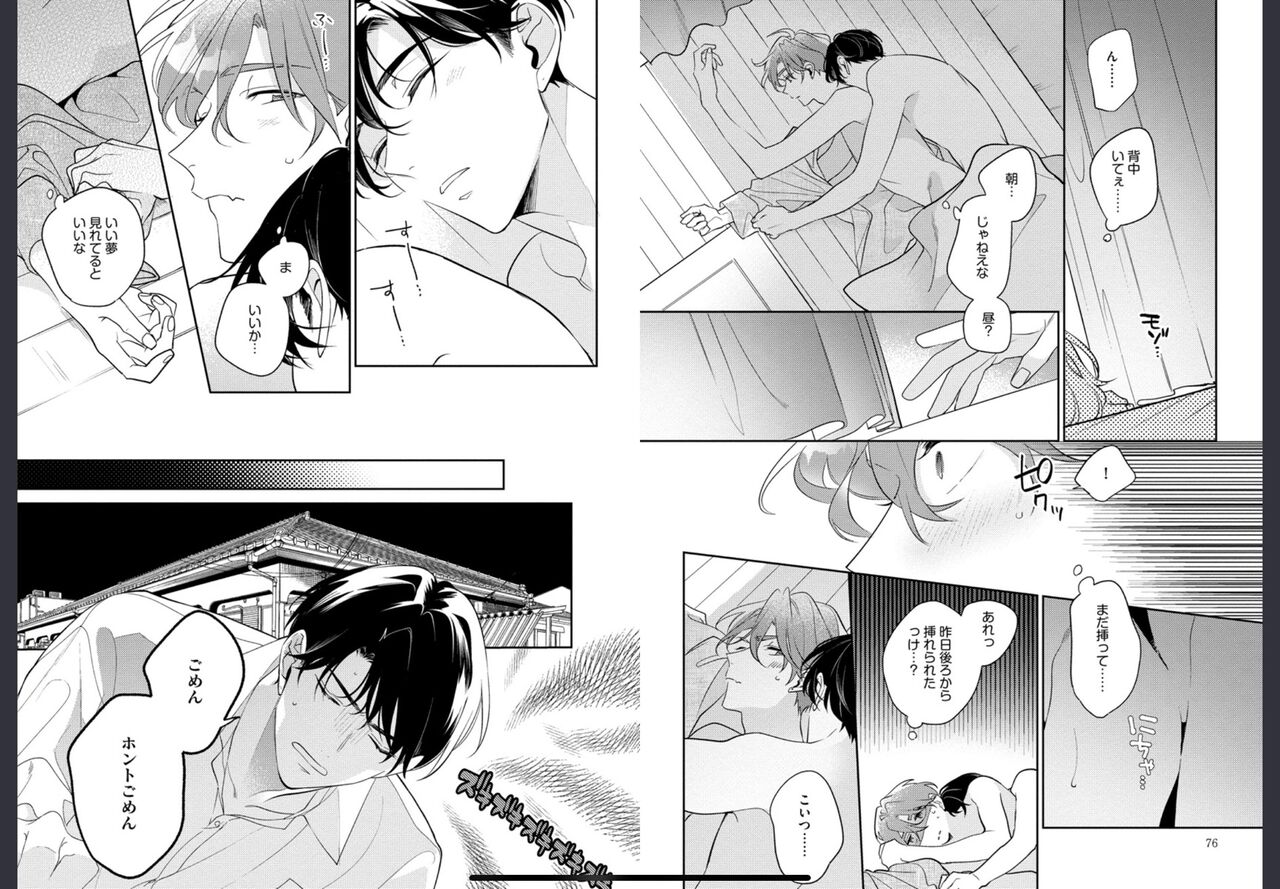 Osananajimi ja Gaman Dekinai 2 - Page 39