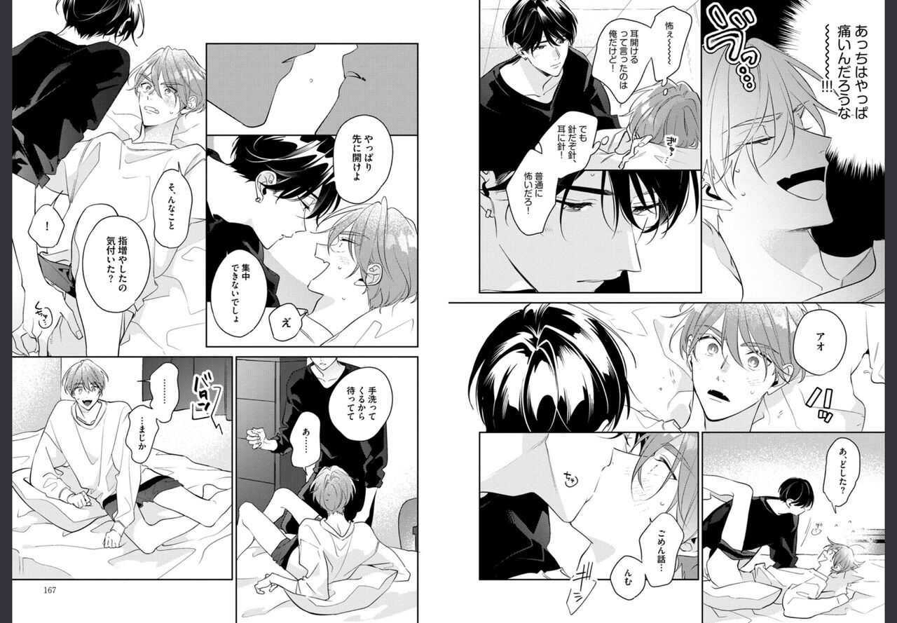 Osananajimi ja Gaman Dekinai 2 - Page 84