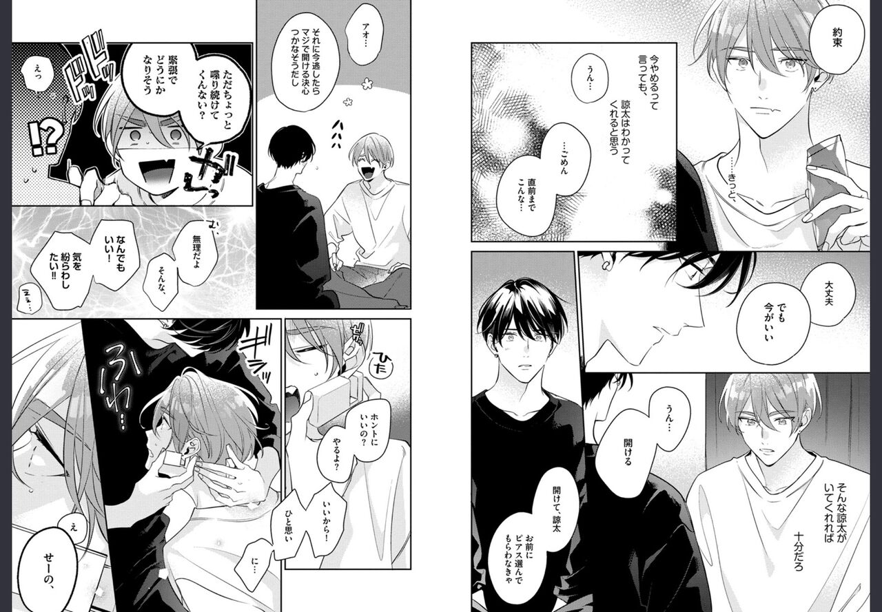 Osananajimi ja Gaman Dekinai 2 - Page 86
