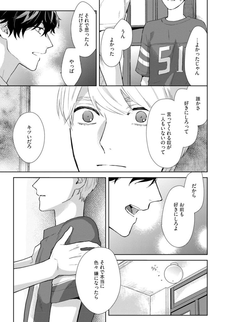 Haru made no Kyori Jou - Page 119