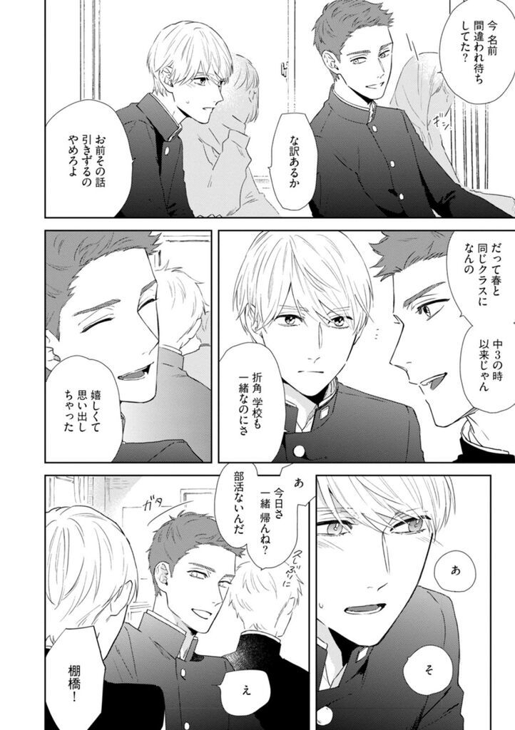 Haru made no Kyori Jou - Page 12