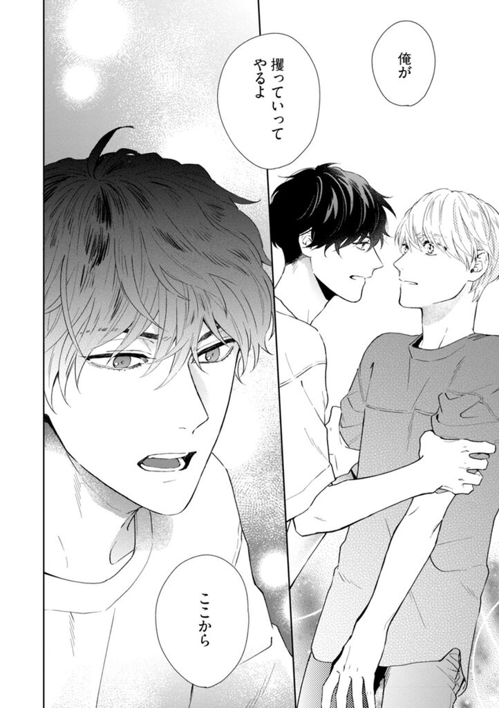 Haru made no Kyori Jou - Page 120