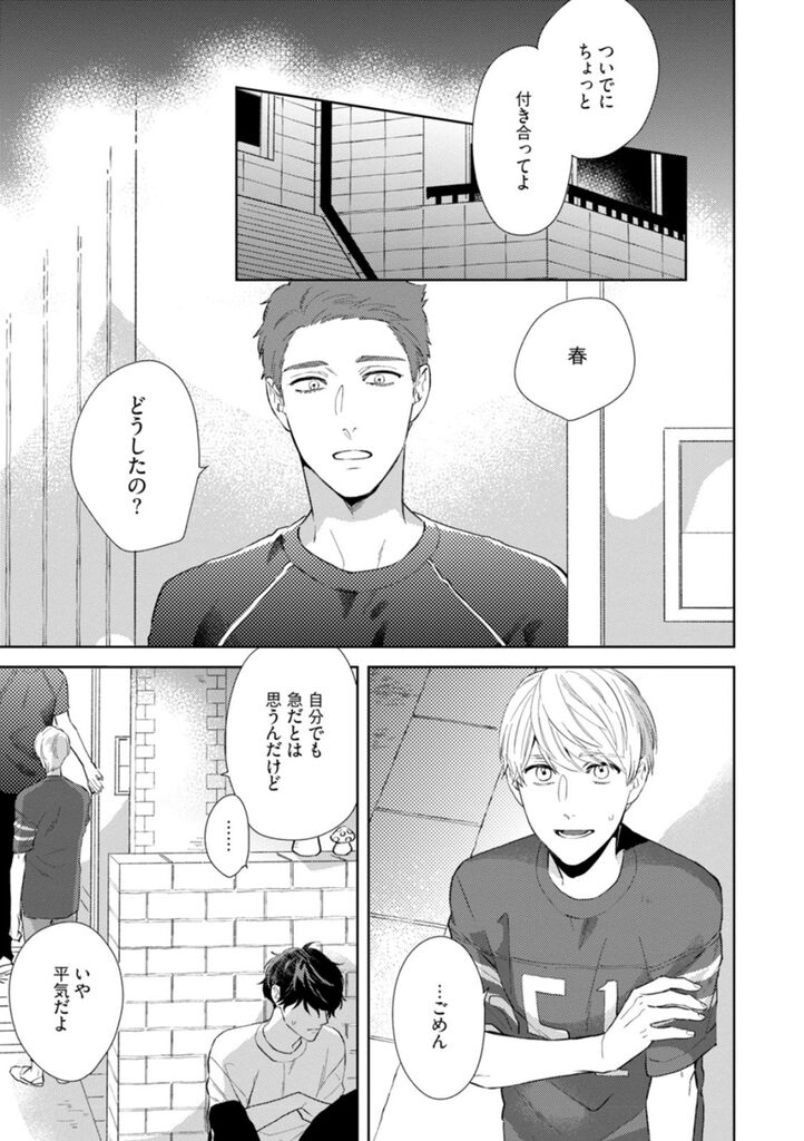 Haru made no Kyori Jou - Page 123