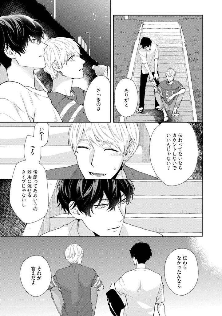 Haru made no Kyori Jou - Page 127