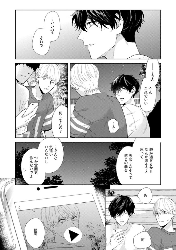 Haru made no Kyori Jou - Page 128