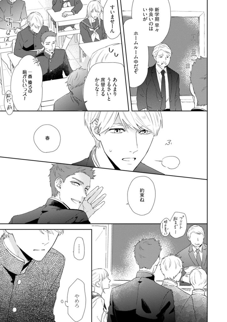 Haru made no Kyori Jou - Page 13