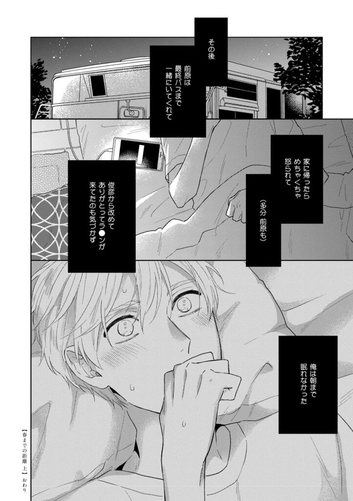 Haru made no Kyori Jou - Page 134