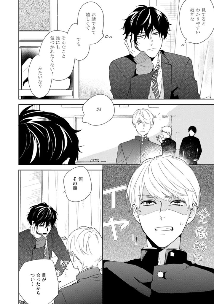 Haru made no Kyori Jou - Page 138