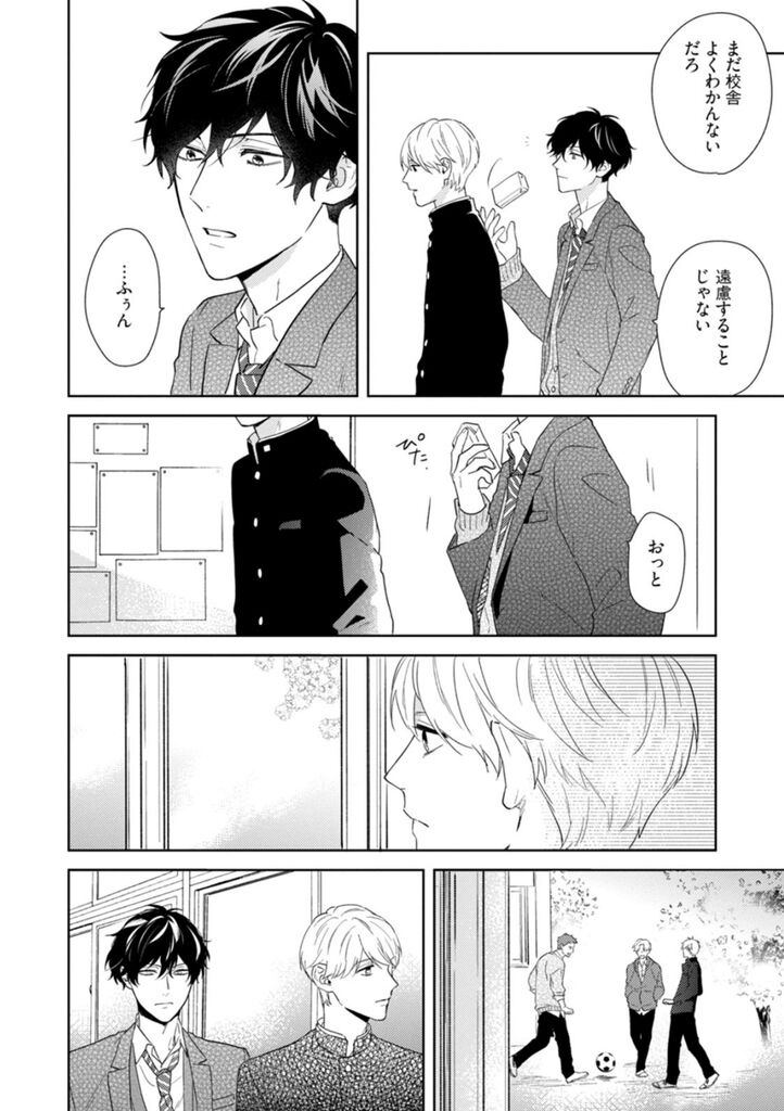 Haru made no Kyori Jou - Page 140