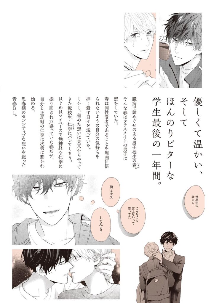 Haru made no Kyori Jou - Page 149