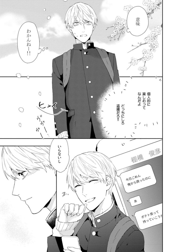 Haru made no Kyori Jou - Page 25