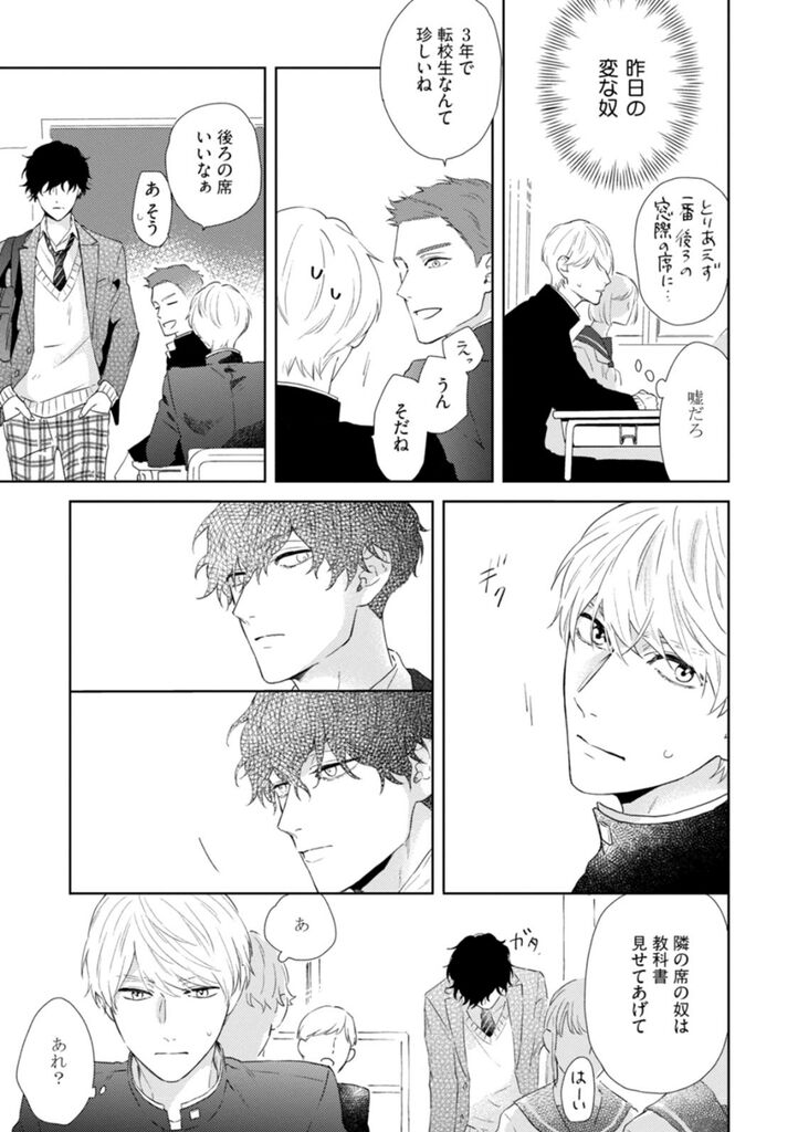 Haru made no Kyori Jou - Page 27